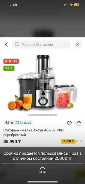 Продам соковыжималку почти новая