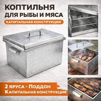 Коптильная для мяса, рыбы