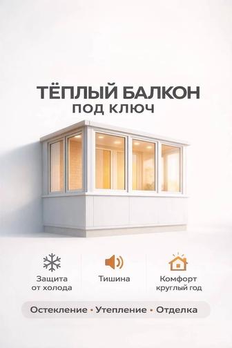 Монтаж пластиковых окон, утепление, отделка лоджии, балкона.