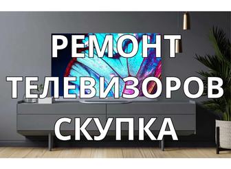 Скупка телевизоров