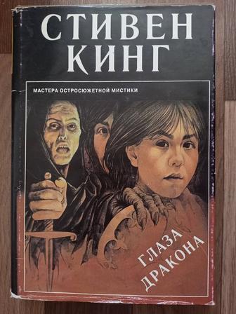 Книги Стивена Кинга, смотрите фото