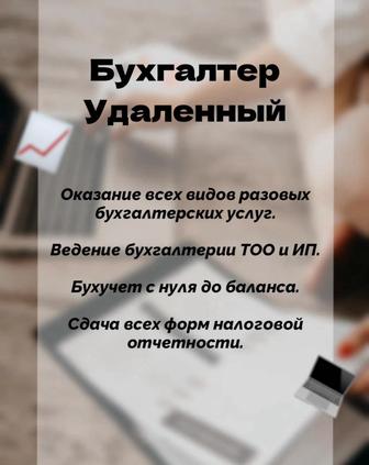 Бухгалтерские услуги