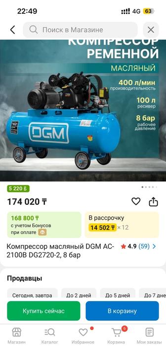 Компрессор