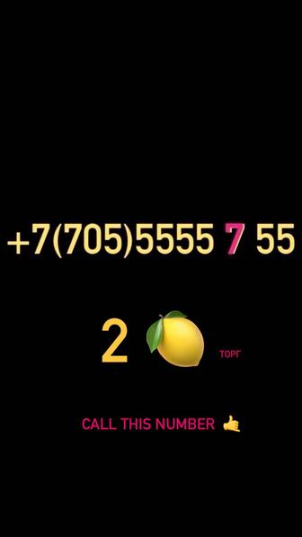 Продам номер 555555
