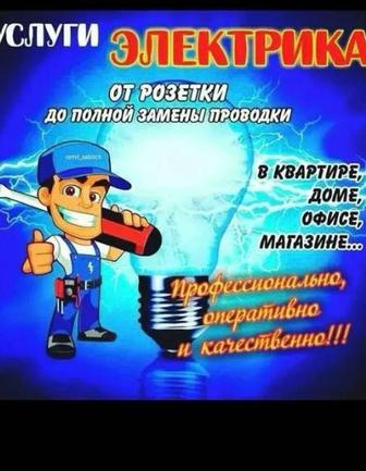Электрик