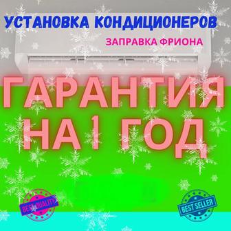 Установка кондиционеров в любой сложности