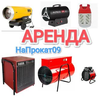 АрендаТепловой пушки прокат дизельная газовая калорифер обогреватель прокат