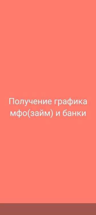 Получение графиков