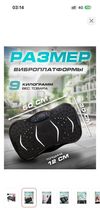 Виброплатформа для похудения