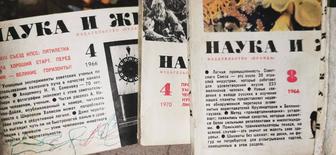 Журналы Наука и Жизнь, СССР, Ретро. 1965, 1966, 1967,1968, 1969, 1970 годы.