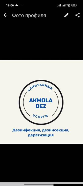 Дезинфекция