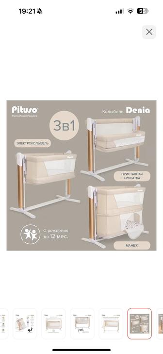 Кроватка электрическая новая