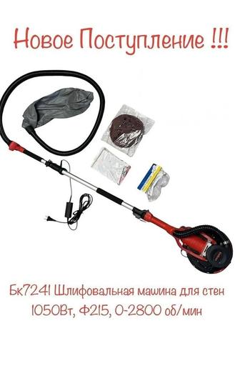 Шлифовальная машина для стен, жираф, шкурка для потолок и стены