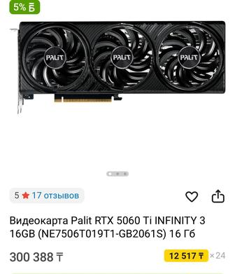 Продам RTX 5060 ti 16gb видеокарту