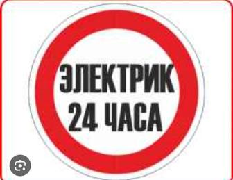 Услуги электрика 24/7 от розетки до полной замены проводки