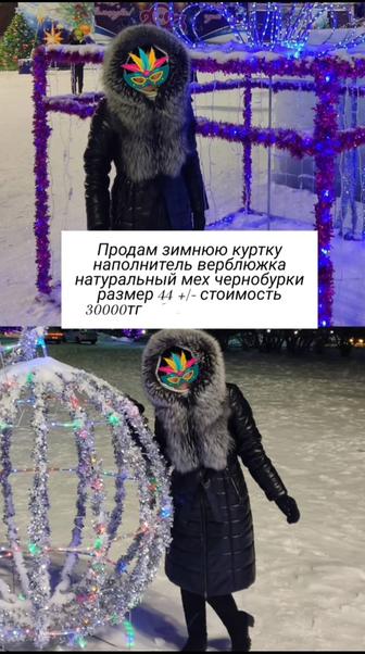 Продам куртку