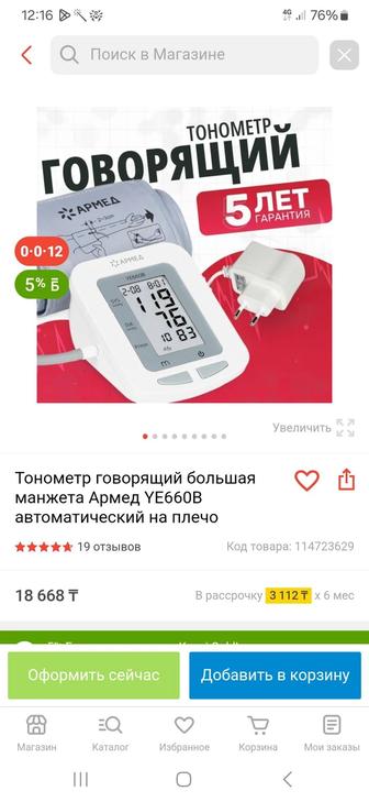 Продам танометр новый