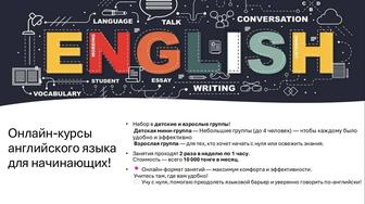 Курсы английского языка для начинающих!