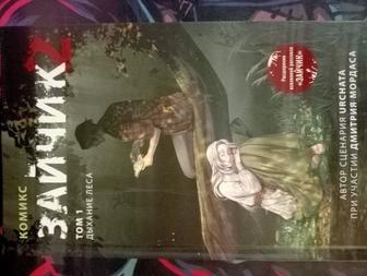 Продам книгу зайчик2