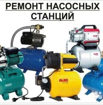 Ремонт водяных насосов насос вакуумных