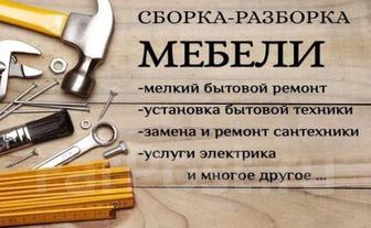 Мебельщик_сборщик мебели_ремонт мебели