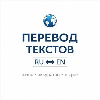 Письменный перевод текстов RU-EN-CN
