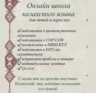 Учитель/репетитор казахского языка