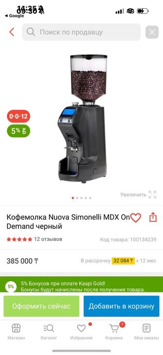 Продам кофе молку