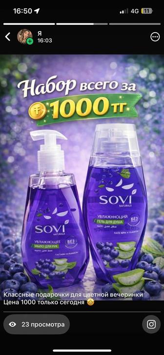 Набор уходовый: Гель для душа, Жидкое мыло