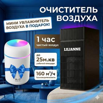 Очиститель воздуха LILIANNE LC-500