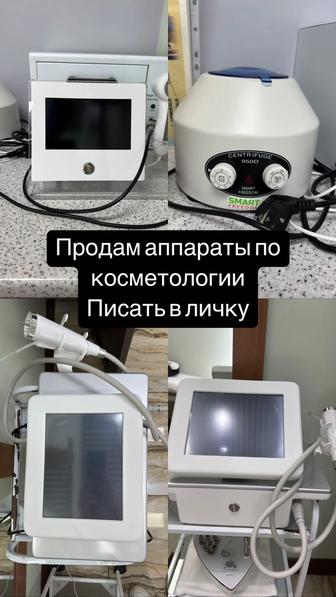 Продам косметологические аппараты