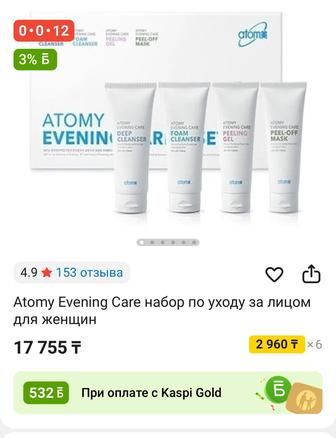 Уходовая Косметика Atomy