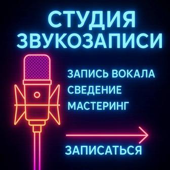 Студия звукозаписи