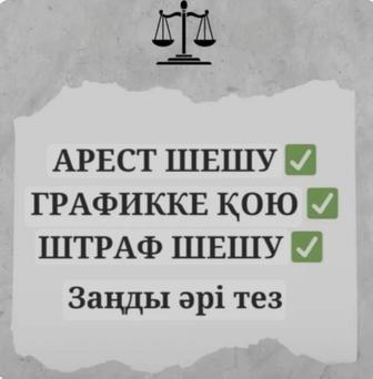 Арест шешу