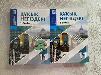 Құқық негіздері оқулық