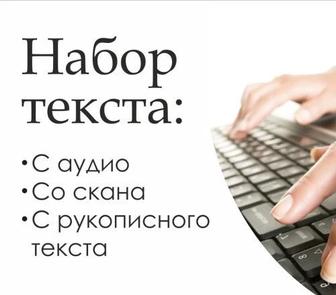 Набор текста