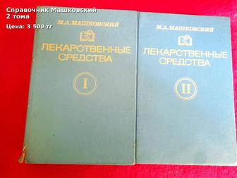 Продам справочник