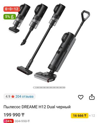 Dream пылесос
