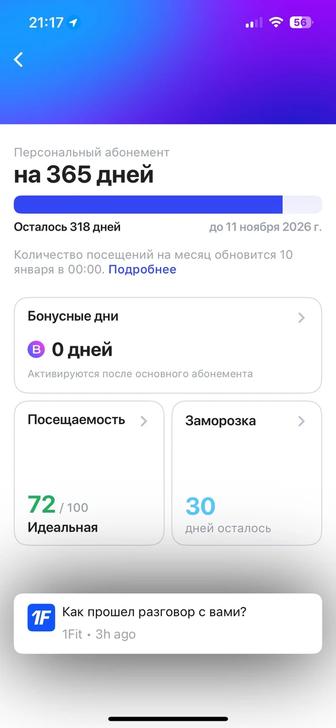 Продаю абонемент 1Fit
