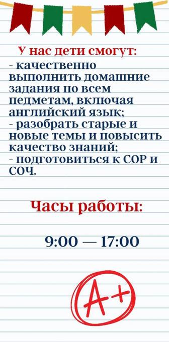 Продленка 1-6 классы