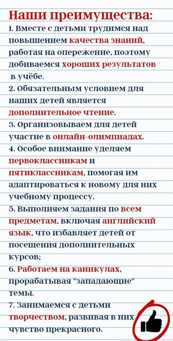 Продленка 1-6 классы