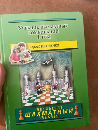 Учебник шахматных комбинаций