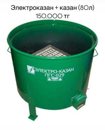 Электро казан