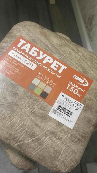 Табуретки