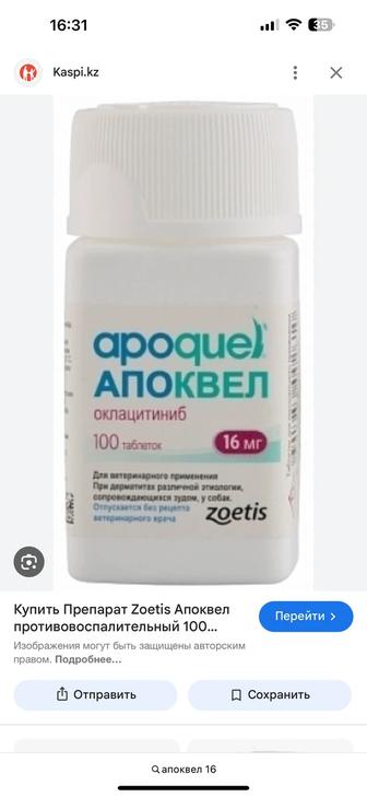 Апоквел 16мг