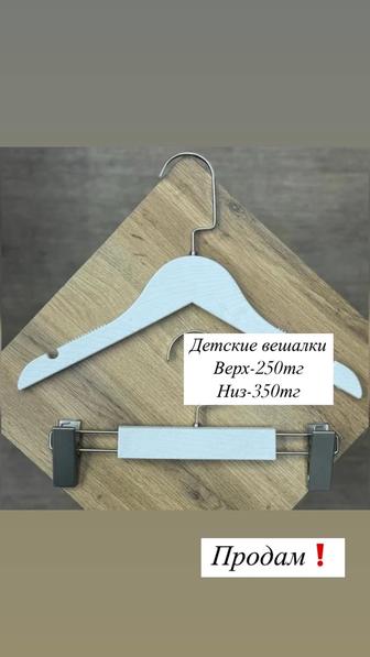 Вешалки детский одежды для магазина
