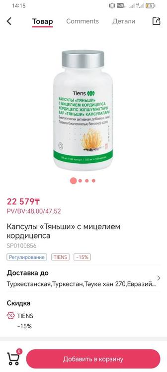 Бады(Кальций,Цинк, Хитозан, Кордицепс