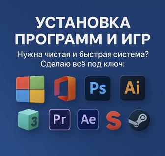 Программист установка Widows и программ