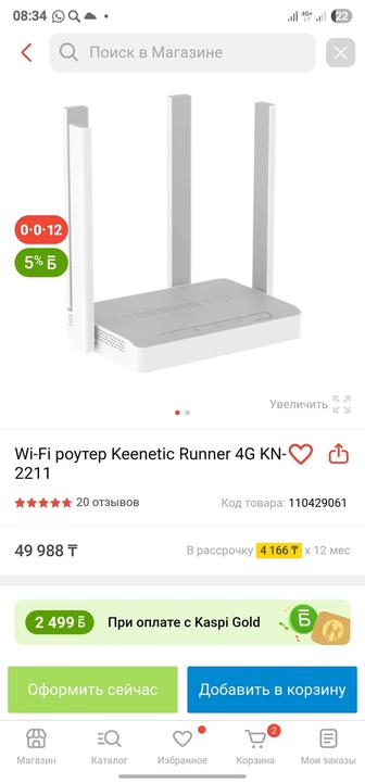 Wi-Fi роутер Keenetic Runner 4G KN-2211