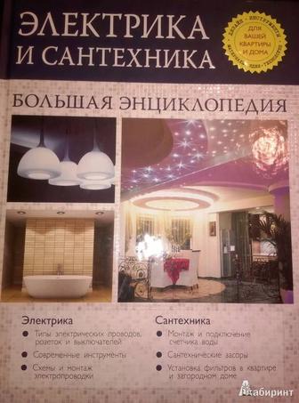 Услуги сантехника и электрика